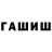 ГАШ Cannabis Oleg Patnizin